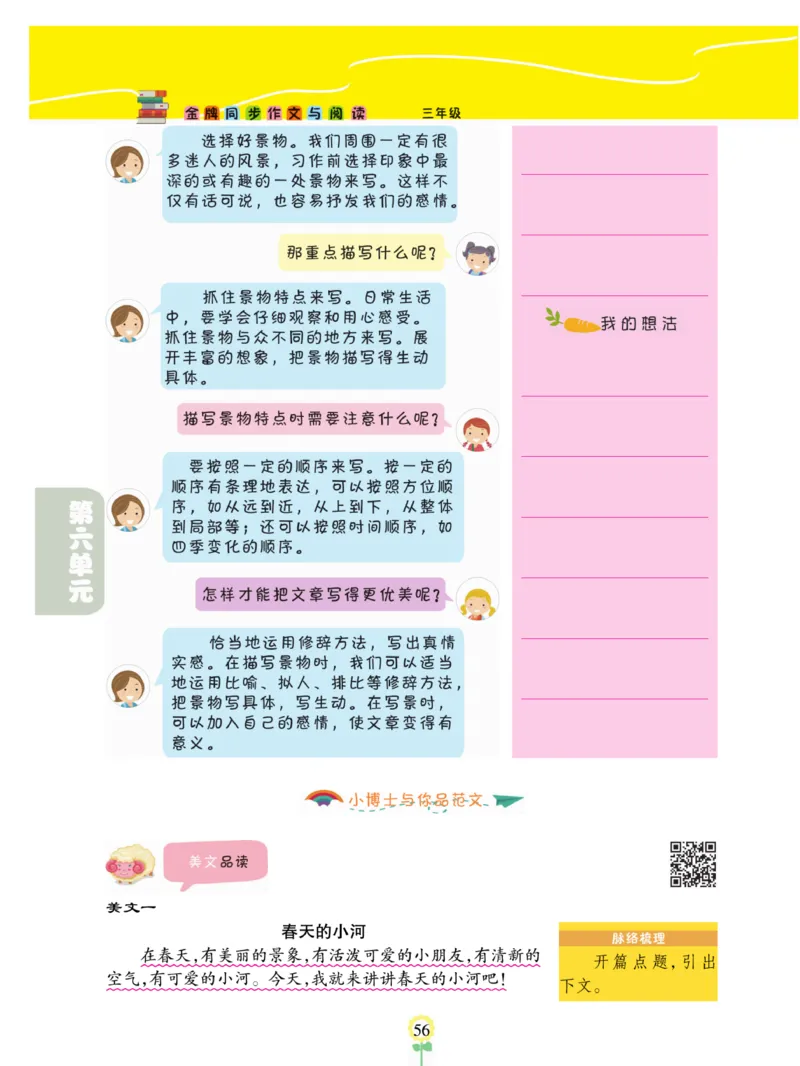 《金牌同步作文》语文3年级上册（RJ）_三年级上下册资料_小学三年级学习资料-25年更新版_3-01、小学三年级语文上册_3-1-2、练习题、作业、试题、试卷_电子册类