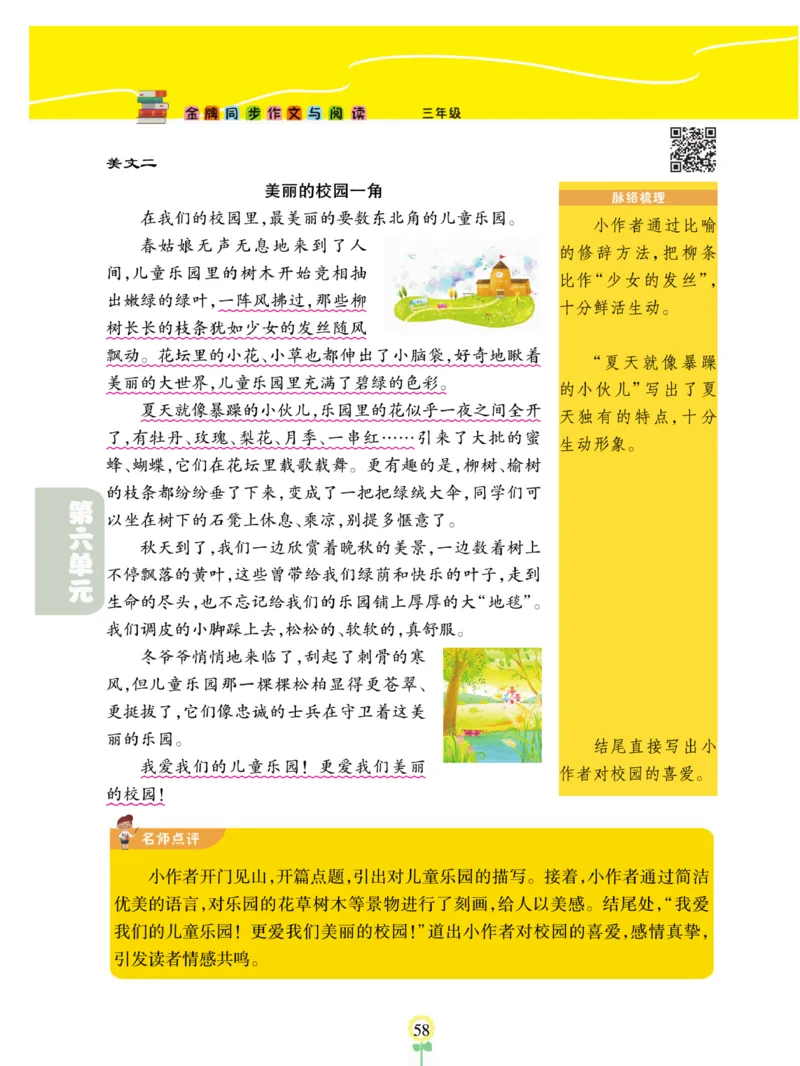 《金牌同步作文》语文3年级上册（RJ）_三年级上下册资料_小学三年级学习资料-25年更新版_3-01、小学三年级语文上册_3-1-2、练习题、作业、试题、试卷_电子册类