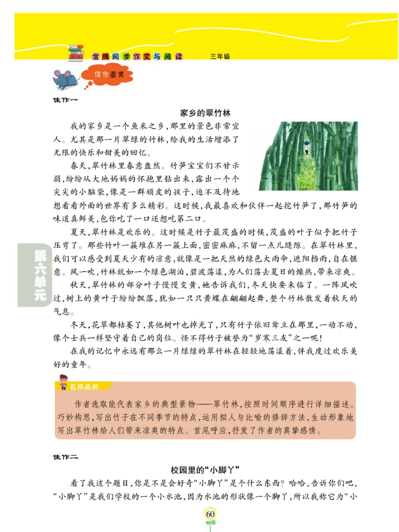 《金牌同步作文》语文3年级上册（RJ）_三年级上下册资料_小学三年级学习资料-25年更新版_3-01、小学三年级语文上册_3-1-2、练习题、作业、试题、试卷_电子册类