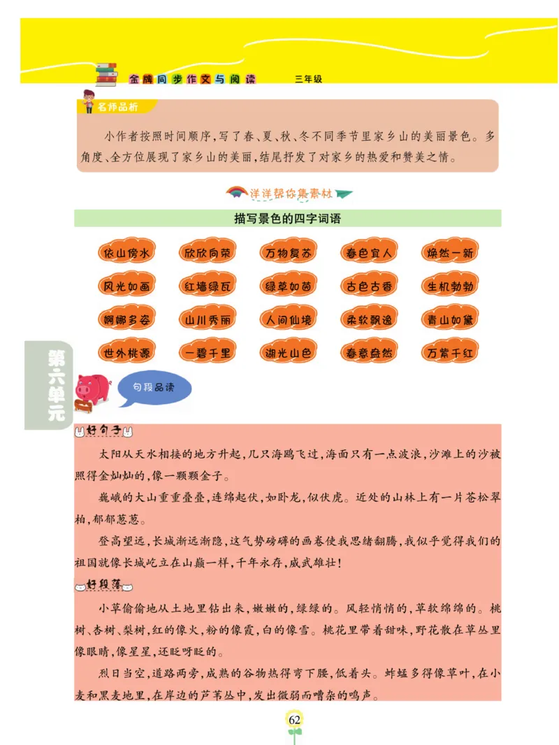 《金牌同步作文》语文3年级上册（RJ）_三年级上下册资料_小学三年级学习资料-25年更新版_3-01、小学三年级语文上册_3-1-2、练习题、作业、试题、试卷_电子册类