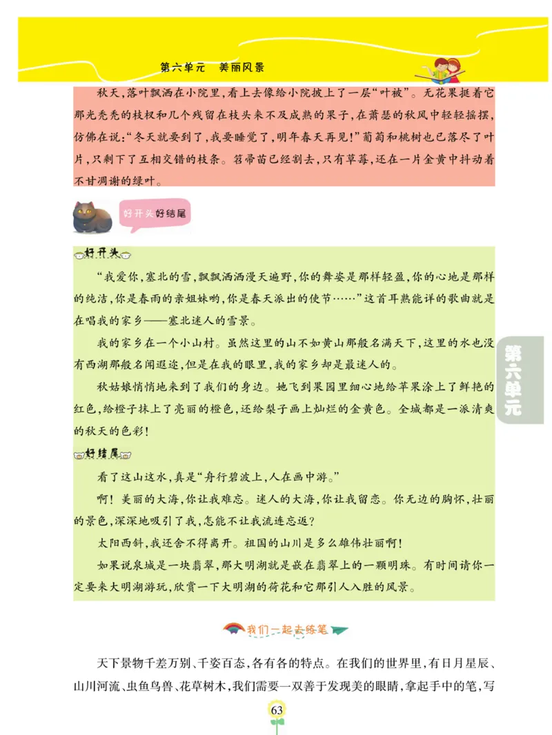 《金牌同步作文》语文3年级上册（RJ）_三年级上下册资料_小学三年级学习资料-25年更新版_3-01、小学三年级语文上册_3-1-2、练习题、作业、试题、试卷_电子册类