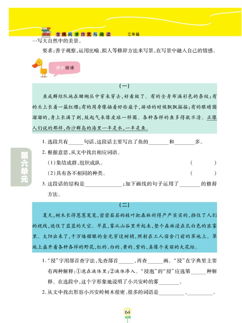 《金牌同步作文》语文3年级上册（RJ）_三年级上下册资料_小学三年级学习资料-25年更新版_3-01、小学三年级语文上册_3-1-2、练习题、作业、试题、试卷_电子册类
