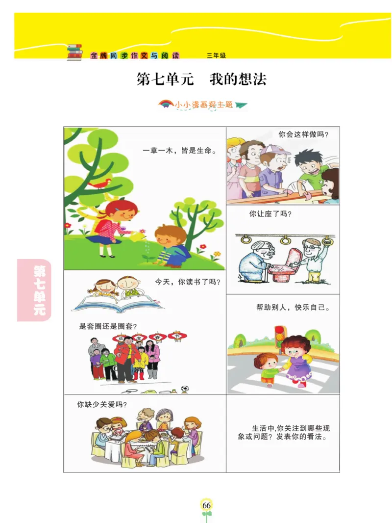 《金牌同步作文》语文3年级上册（RJ）_三年级上下册资料_小学三年级学习资料-25年更新版_3-01、小学三年级语文上册_3-1-2、练习题、作业、试题、试卷_电子册类