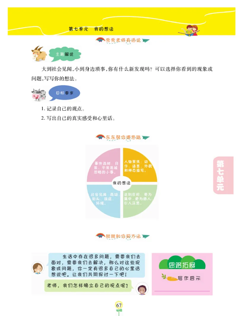 《金牌同步作文》语文3年级上册（RJ）_三年级上下册资料_小学三年级学习资料-25年更新版_3-01、小学三年级语文上册_3-1-2、练习题、作业、试题、试卷_电子册类