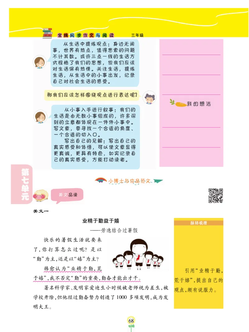 《金牌同步作文》语文3年级上册（RJ）_三年级上下册资料_小学三年级学习资料-25年更新版_3-01、小学三年级语文上册_3-1-2、练习题、作业、试题、试卷_电子册类
