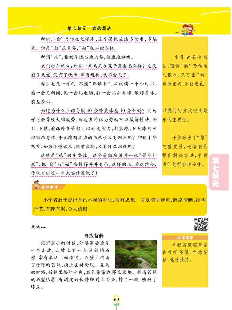 《金牌同步作文》语文3年级上册（RJ）_三年级上下册资料_小学三年级学习资料-25年更新版_3-01、小学三年级语文上册_3-1-2、练习题、作业、试题、试卷_电子册类