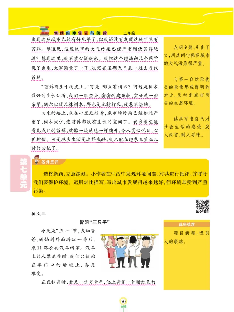 《金牌同步作文》语文3年级上册（RJ）_三年级上下册资料_小学三年级学习资料-25年更新版_3-01、小学三年级语文上册_3-1-2、练习题、作业、试题、试卷_电子册类