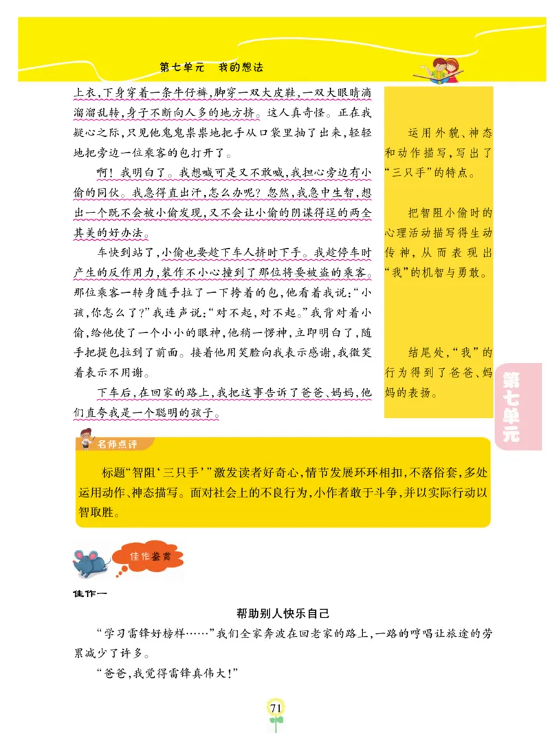 《金牌同步作文》语文3年级上册（RJ）_三年级上下册资料_小学三年级学习资料-25年更新版_3-01、小学三年级语文上册_3-1-2、练习题、作业、试题、试卷_电子册类