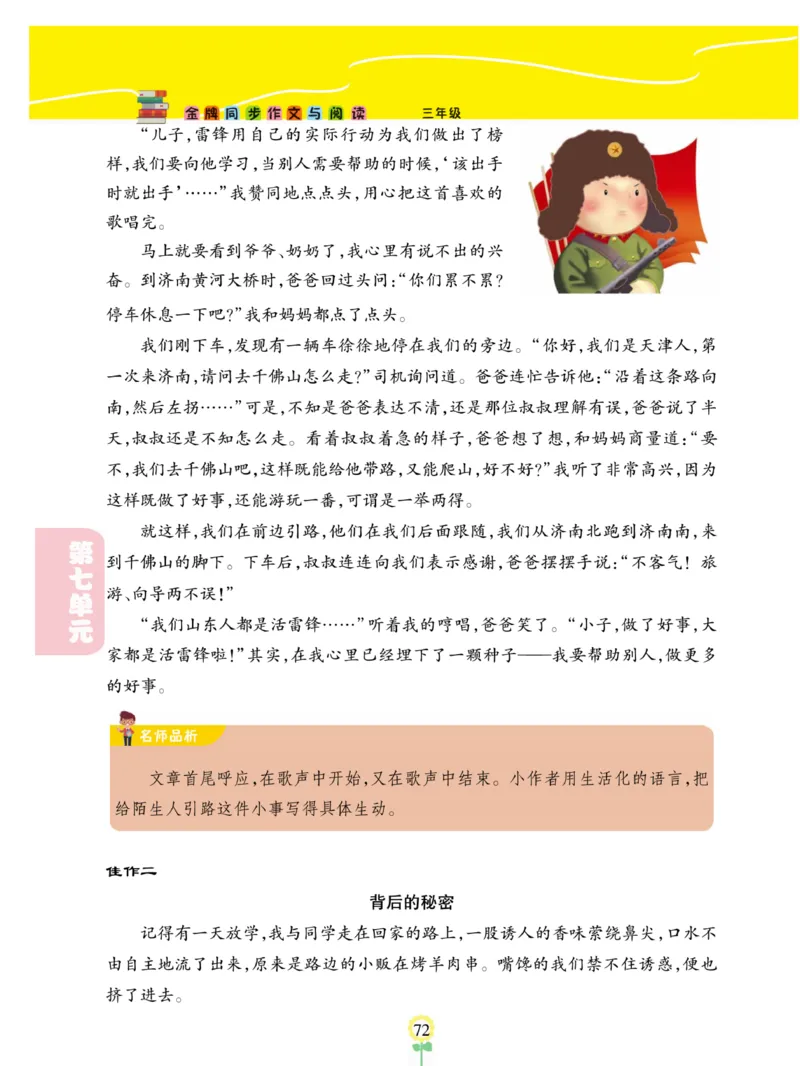 《金牌同步作文》语文3年级上册（RJ）_三年级上下册资料_小学三年级学习资料-25年更新版_3-01、小学三年级语文上册_3-1-2、练习题、作业、试题、试卷_电子册类