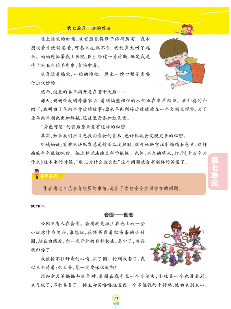 《金牌同步作文》语文3年级上册（RJ）_三年级上下册资料_小学三年级学习资料-25年更新版_3-01、小学三年级语文上册_3-1-2、练习题、作业、试题、试卷_电子册类