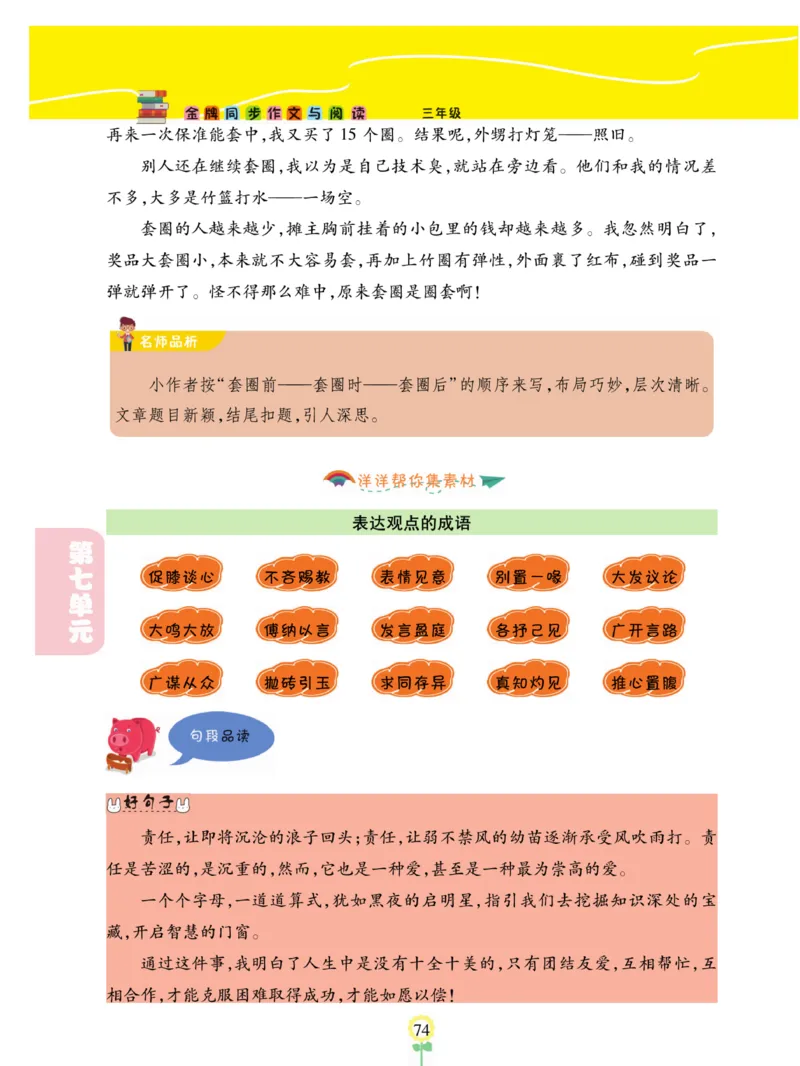 《金牌同步作文》语文3年级上册（RJ）_三年级上下册资料_小学三年级学习资料-25年更新版_3-01、小学三年级语文上册_3-1-2、练习题、作业、试题、试卷_电子册类