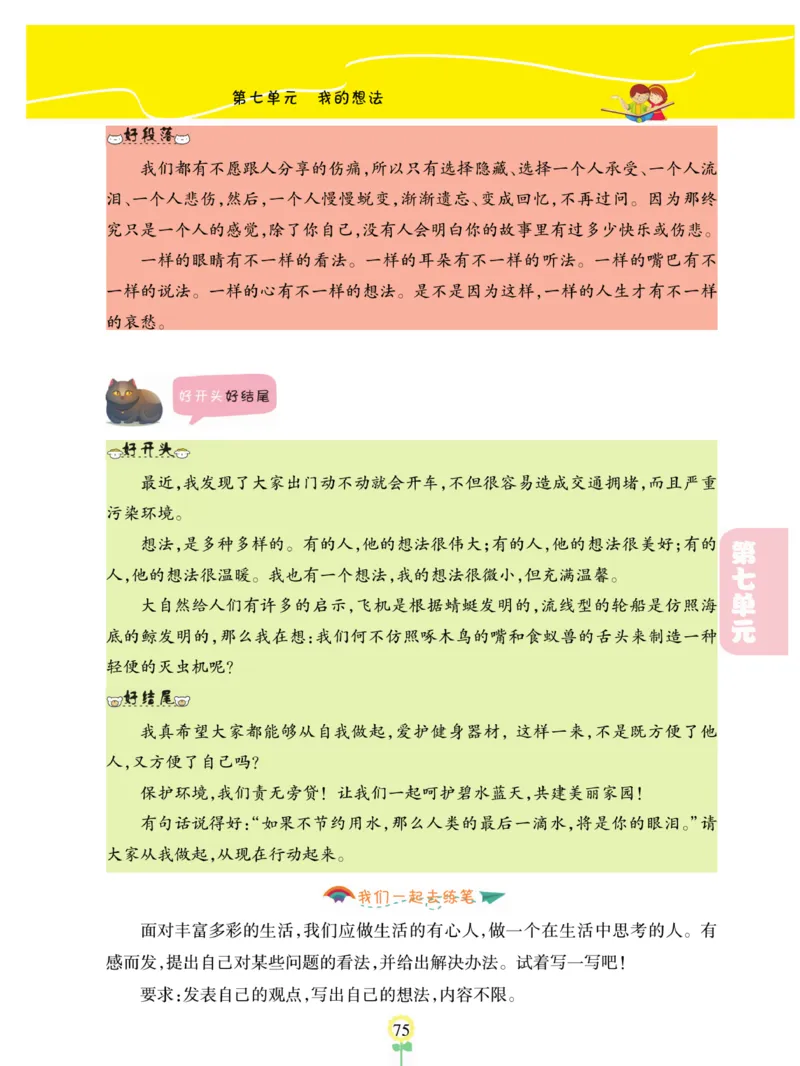 《金牌同步作文》语文3年级上册（RJ）_三年级上下册资料_小学三年级学习资料-25年更新版_3-01、小学三年级语文上册_3-1-2、练习题、作业、试题、试卷_电子册类