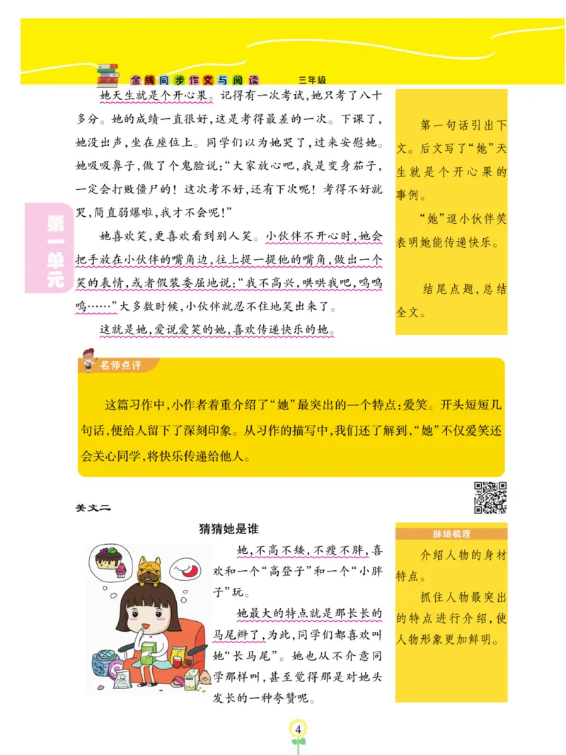《金牌同步作文》语文3年级上册（RJ）_三年级上下册资料_小学三年级学习资料-25年更新版_3-01、小学三年级语文上册_3-1-2、练习题、作业、试题、试卷_电子册类