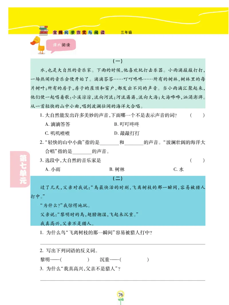 《金牌同步作文》语文3年级上册（RJ）_三年级上下册资料_小学三年级学习资料-25年更新版_3-01、小学三年级语文上册_3-1-2、练习题、作业、试题、试卷_电子册类