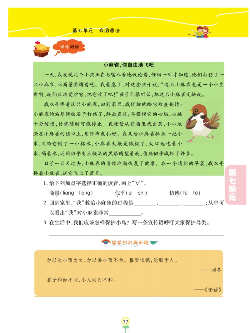 《金牌同步作文》语文3年级上册（RJ）_三年级上下册资料_小学三年级学习资料-25年更新版_3-01、小学三年级语文上册_3-1-2、练习题、作业、试题、试卷_电子册类