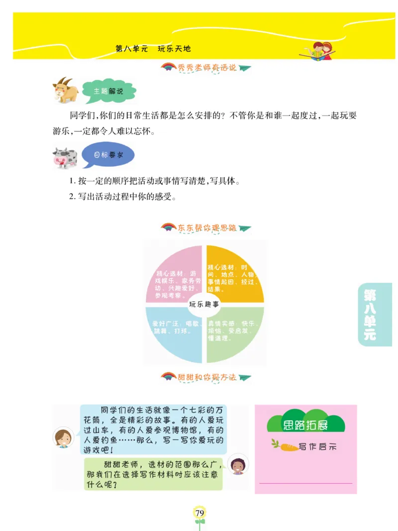 《金牌同步作文》语文3年级上册（RJ）_三年级上下册资料_小学三年级学习资料-25年更新版_3-01、小学三年级语文上册_3-1-2、练习题、作业、试题、试卷_电子册类