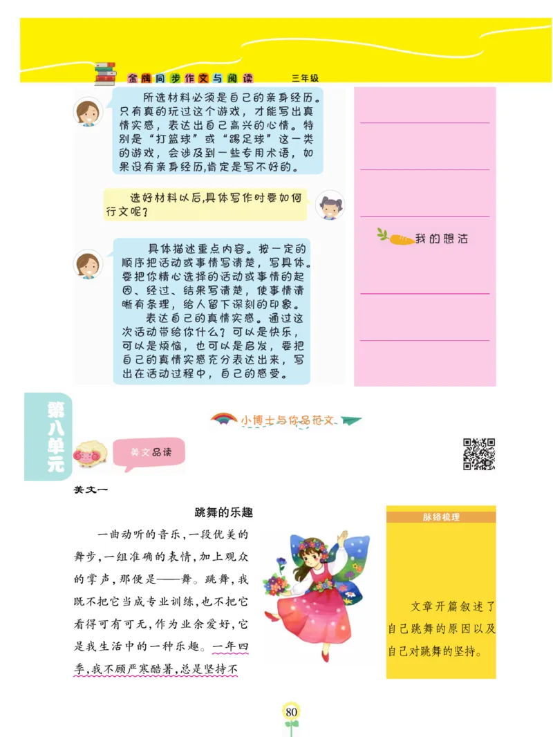 《金牌同步作文》语文3年级上册（RJ）_三年级上下册资料_小学三年级学习资料-25年更新版_3-01、小学三年级语文上册_3-1-2、练习题、作业、试题、试卷_电子册类
