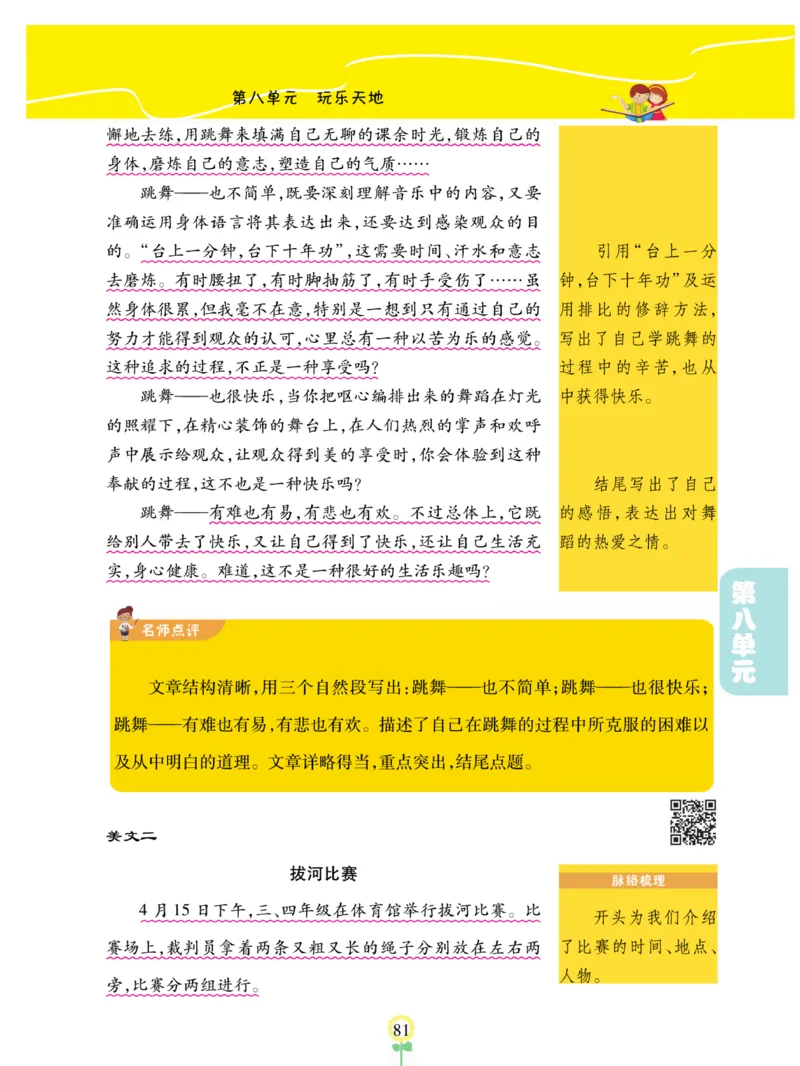 《金牌同步作文》语文3年级上册（RJ）_三年级上下册资料_小学三年级学习资料-25年更新版_3-01、小学三年级语文上册_3-1-2、练习题、作业、试题、试卷_电子册类