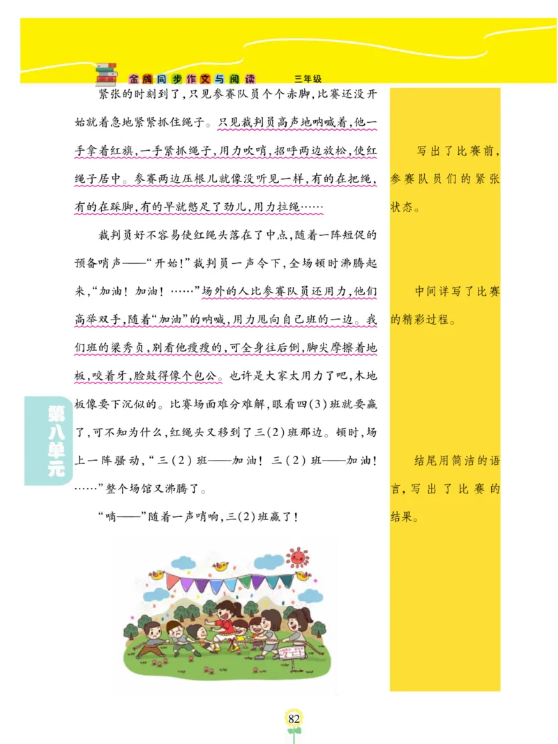 《金牌同步作文》语文3年级上册（RJ）_三年级上下册资料_小学三年级学习资料-25年更新版_3-01、小学三年级语文上册_3-1-2、练习题、作业、试题、试卷_电子册类