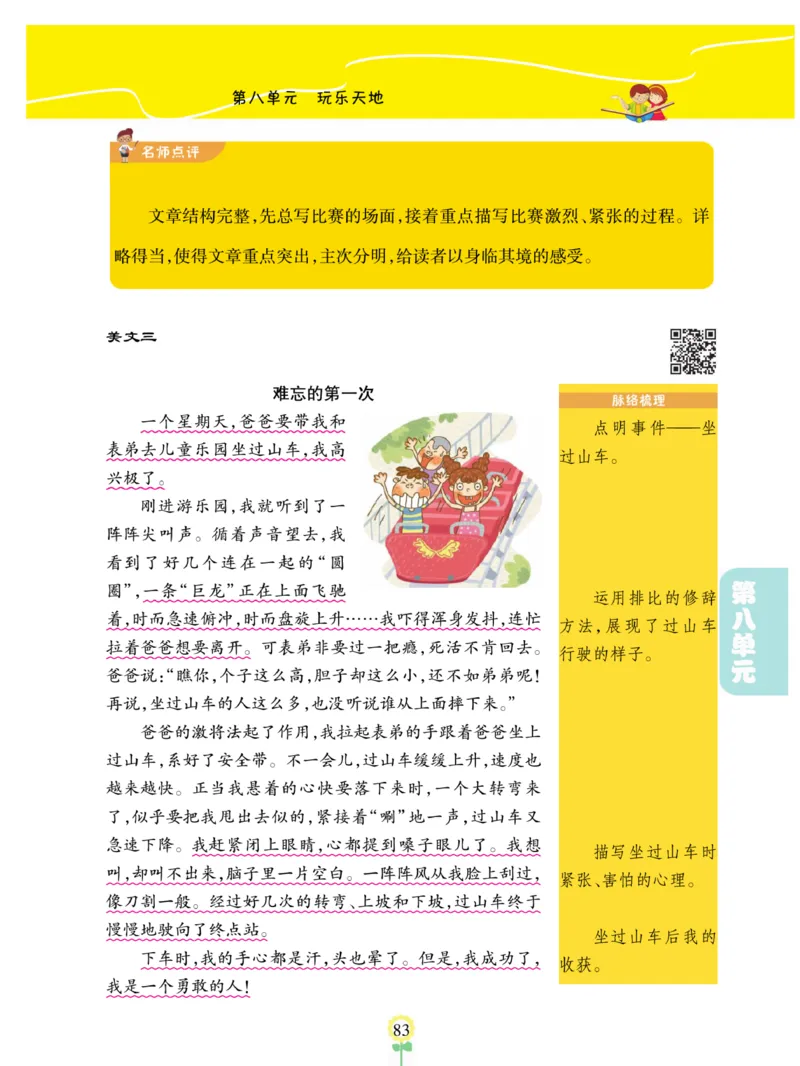 《金牌同步作文》语文3年级上册（RJ）_三年级上下册资料_小学三年级学习资料-25年更新版_3-01、小学三年级语文上册_3-1-2、练习题、作业、试题、试卷_电子册类