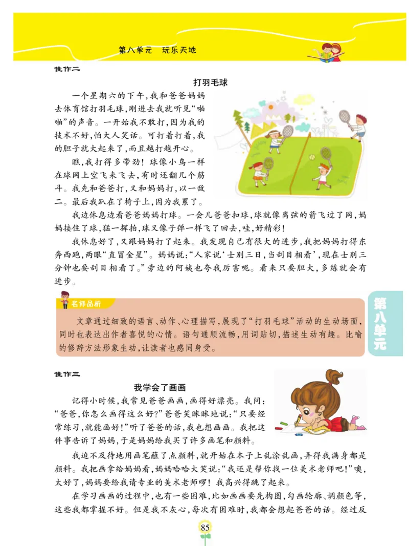 《金牌同步作文》语文3年级上册（RJ）_三年级上下册资料_小学三年级学习资料-25年更新版_3-01、小学三年级语文上册_3-1-2、练习题、作业、试题、试卷_电子册类