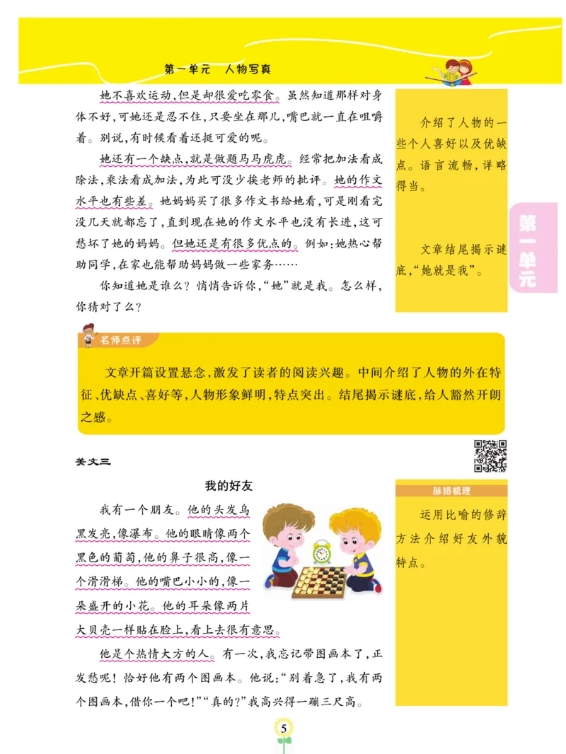 《金牌同步作文》语文3年级上册（RJ）_三年级上下册资料_小学三年级学习资料-25年更新版_3-01、小学三年级语文上册_3-1-2、练习题、作业、试题、试卷_电子册类