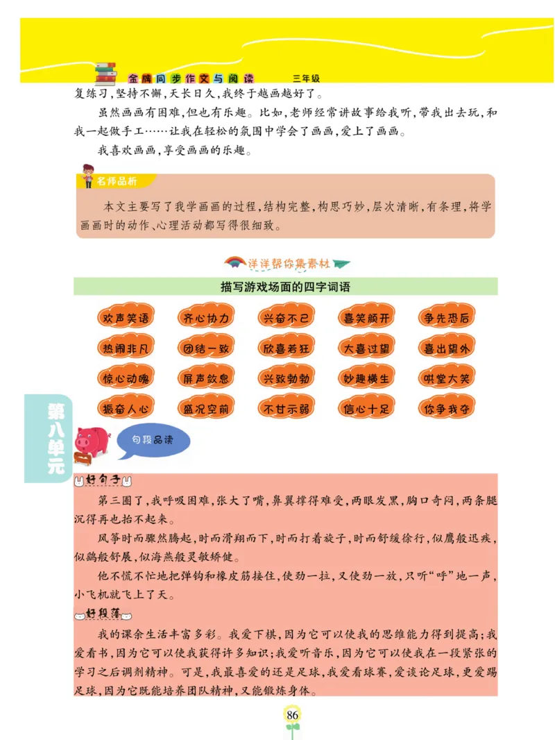 《金牌同步作文》语文3年级上册（RJ）_三年级上下册资料_小学三年级学习资料-25年更新版_3-01、小学三年级语文上册_3-1-2、练习题、作业、试题、试卷_电子册类