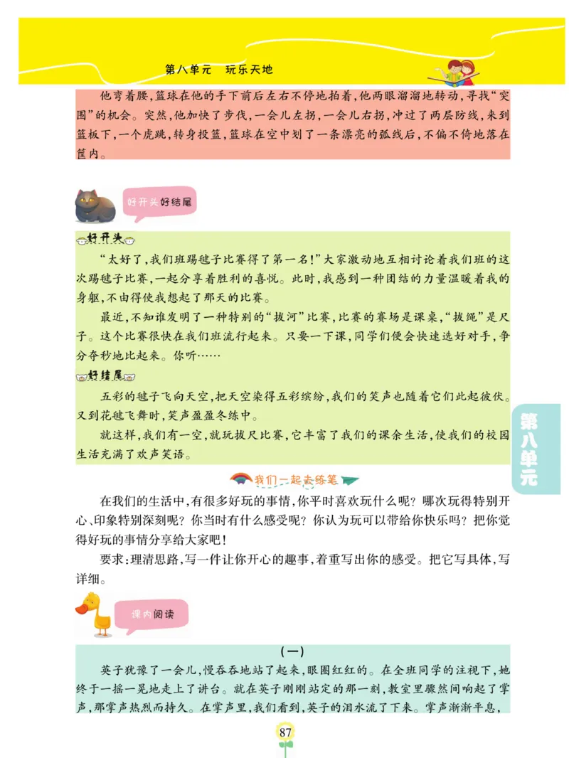 《金牌同步作文》语文3年级上册（RJ）_三年级上下册资料_小学三年级学习资料-25年更新版_3-01、小学三年级语文上册_3-1-2、练习题、作业、试题、试卷_电子册类