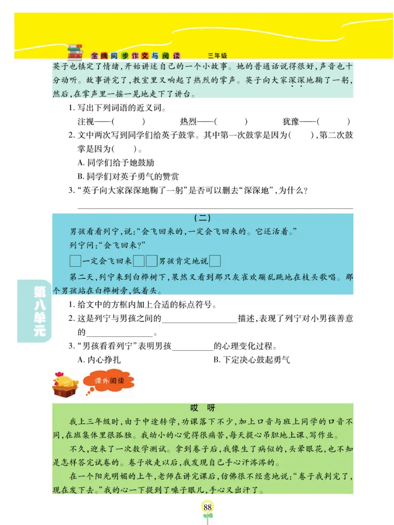 《金牌同步作文》语文3年级上册（RJ）_三年级上下册资料_小学三年级学习资料-25年更新版_3-01、小学三年级语文上册_3-1-2、练习题、作业、试题、试卷_电子册类