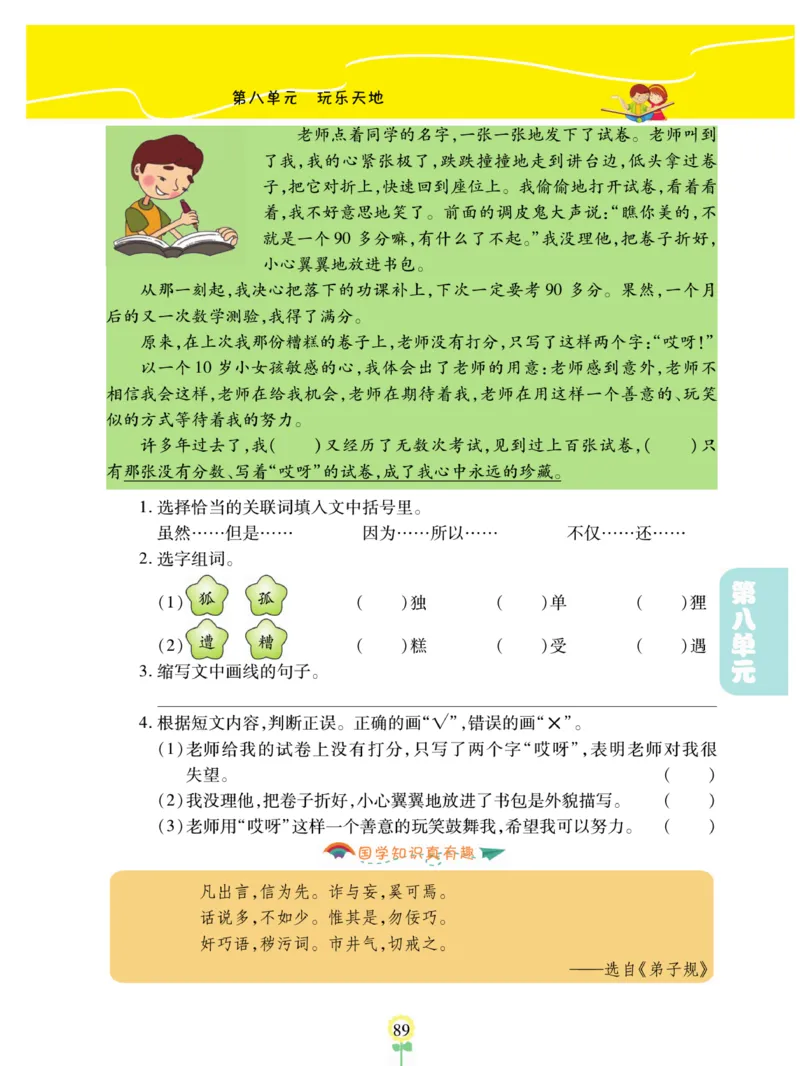《金牌同步作文》语文3年级上册（RJ）_三年级上下册资料_小学三年级学习资料-25年更新版_3-01、小学三年级语文上册_3-1-2、练习题、作业、试题、试卷_电子册类
