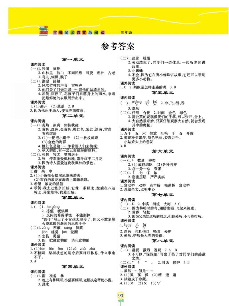 《金牌同步作文》语文3年级上册（RJ）_三年级上下册资料_小学三年级学习资料-25年更新版_3-01、小学三年级语文上册_3-1-2、练习题、作业、试题、试卷_电子册类