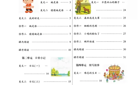 《金牌同步作文》语文3年级上册（RJ）_三年级上下册资料_小学三年级学习资料-25年更新版_3-01、小学三年级语文上册_3-1-2、练习题、作业、试题、试卷_电子册类