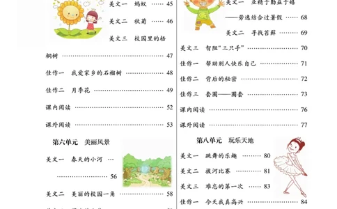 《金牌同步作文》语文3年级上册（RJ）_三年级上下册资料_小学三年级学习资料-25年更新版_3-01、小学三年级语文上册_3-1-2、练习题、作业、试题、试卷_电子册类