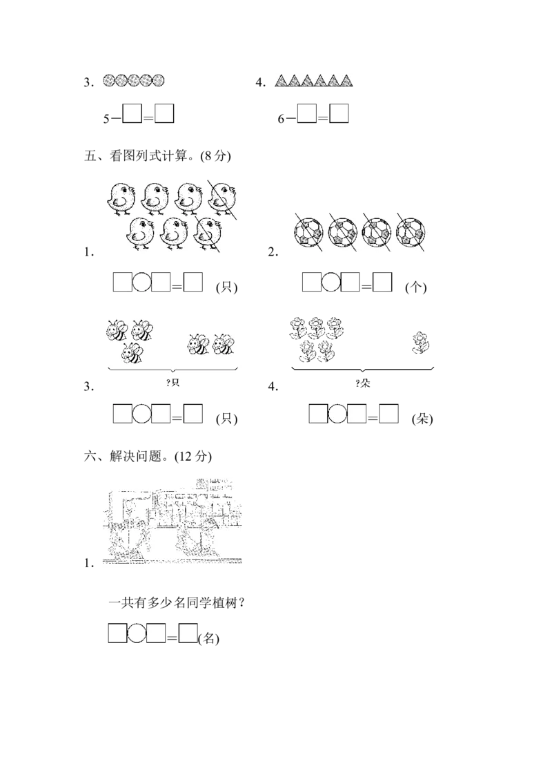 一年级上册上学期-青岛版第三单元周测培优卷.1_一年级上下册资料_小学一年级学习资料-25年更新版_1-03、小学一年级数学上册_青岛63制_03、单元试卷_第3单元