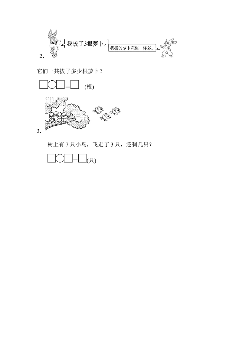一年级上册上学期-青岛版第三单元周测培优卷.1_一年级上下册资料_小学一年级学习资料-25年更新版_1-03、小学一年级数学上册_青岛63制_03、单元试卷_第3单元