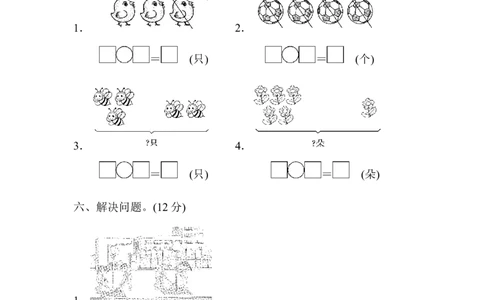 一年级上册上学期-青岛版第三单元周测培优卷.1_一年级上下册资料_小学一年级学习资料-25年更新版_1-03、小学一年级数学上册_青岛63制_03、单元试卷_第3单元