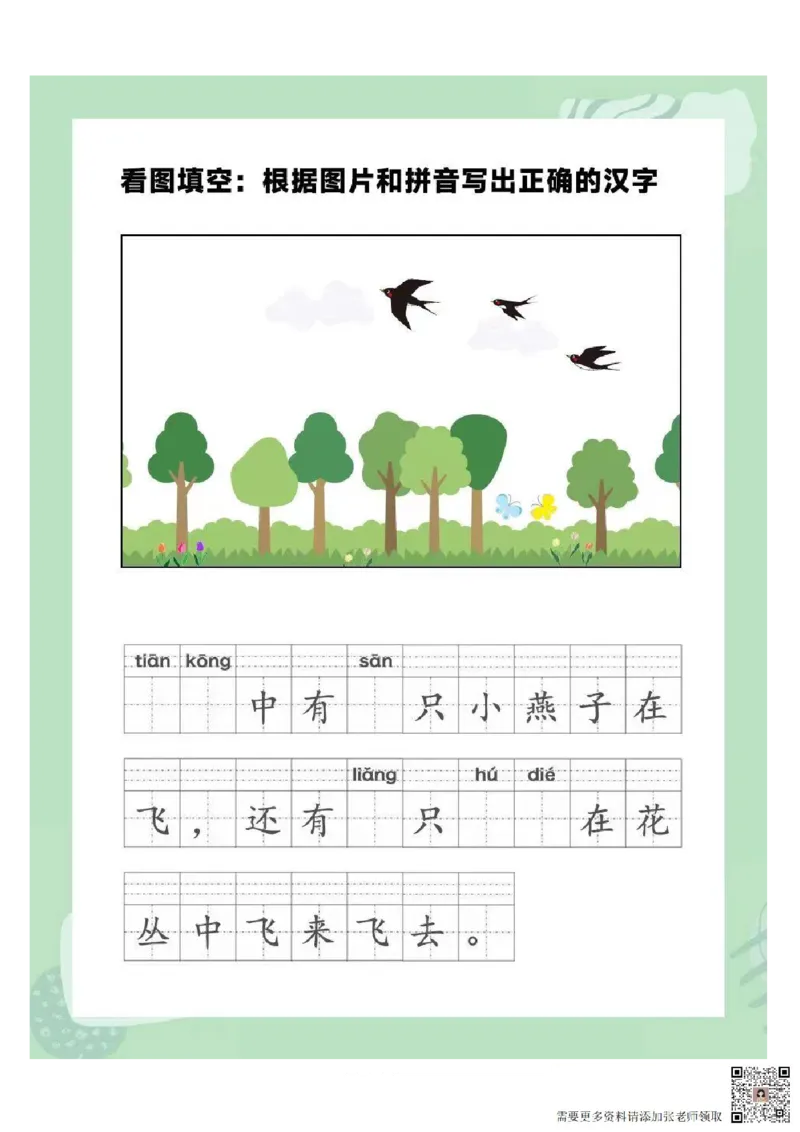 一年级拼音《看图写话》看图填词语_一年级上下册资料_一年级上册小红书同款资料_一年级(1)