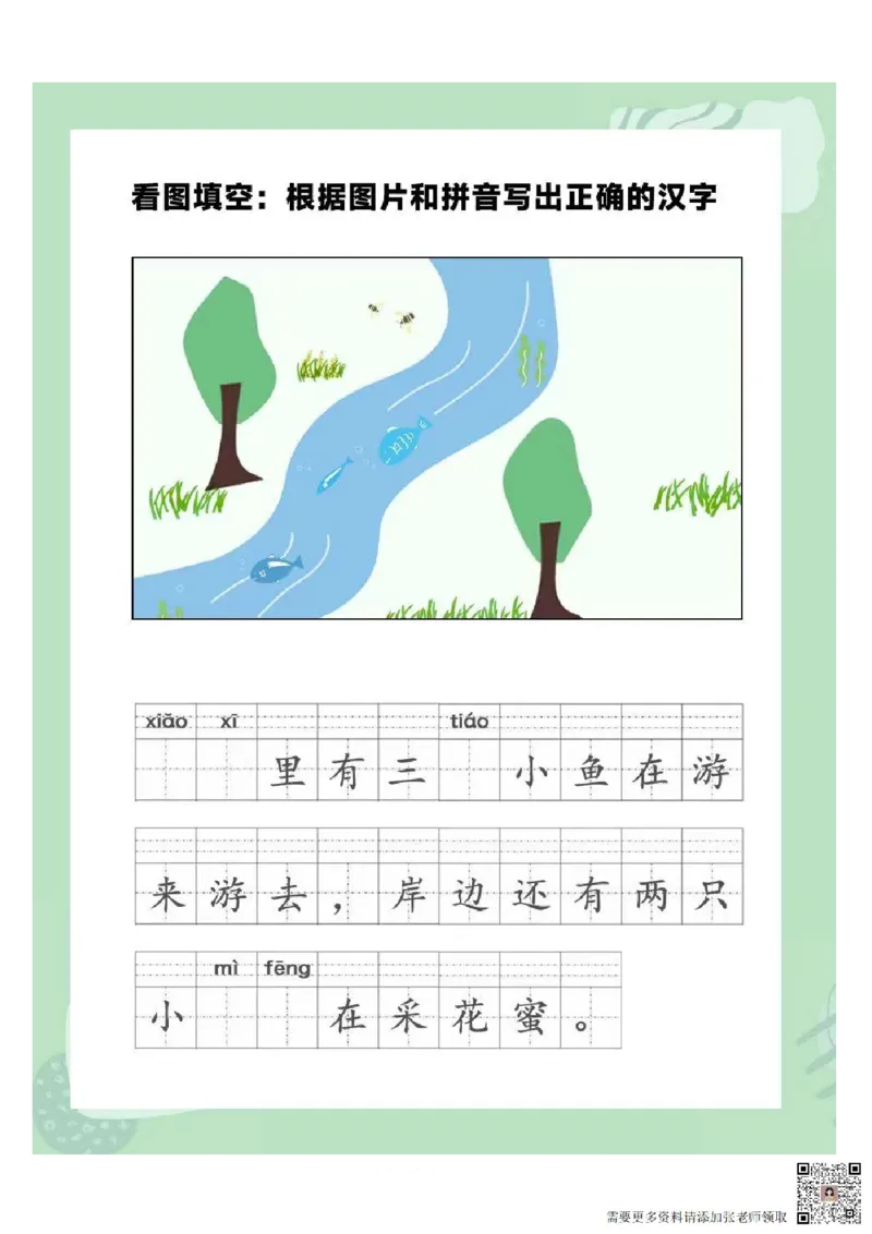 一年级拼音《看图写话》看图填词语_一年级上下册资料_一年级上册小红书同款资料_一年级(1)