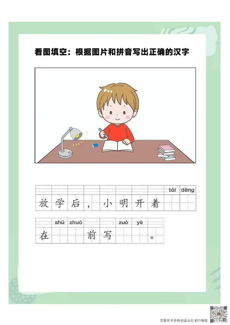 一年级拼音《看图写话》看图填词语_一年级上下册资料_一年级上册小红书同款资料_一年级(1)