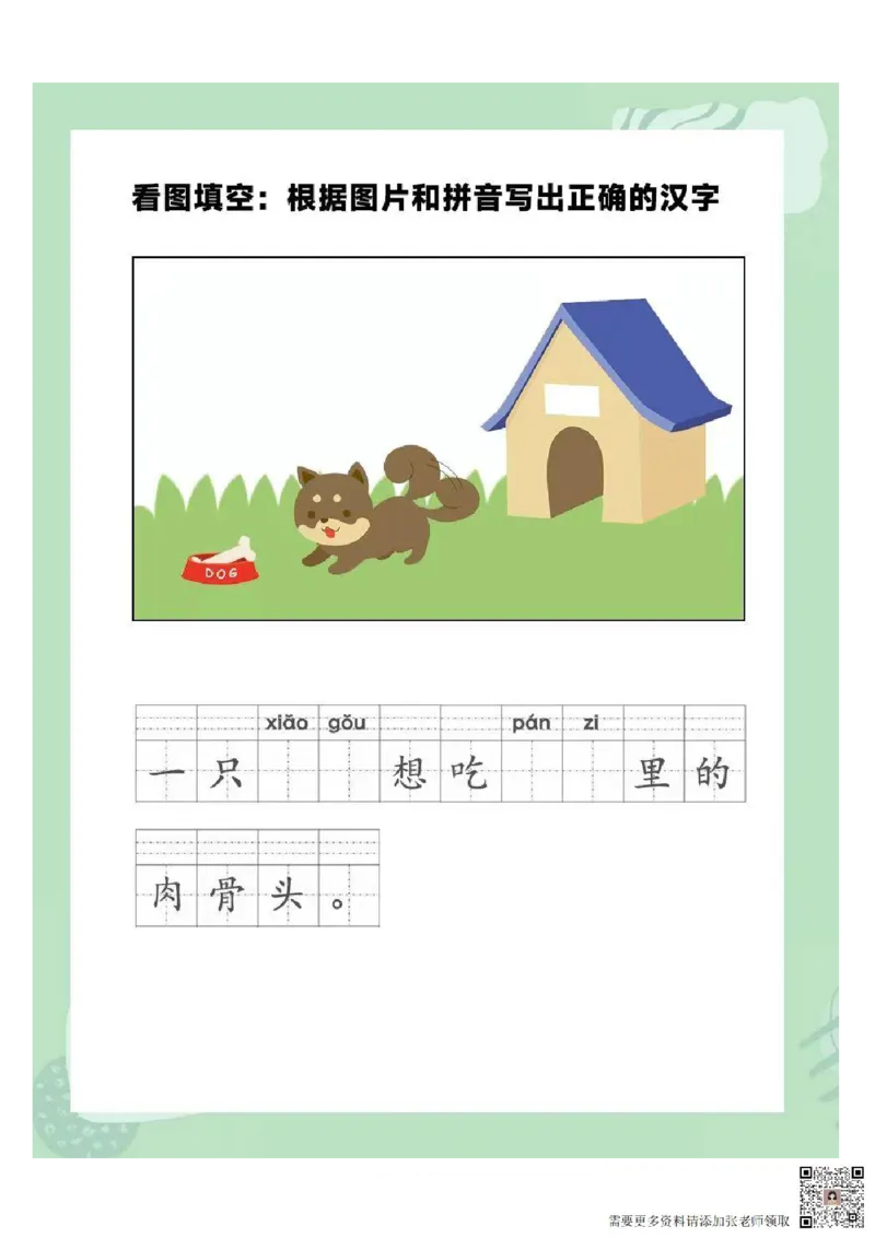 一年级拼音《看图写话》看图填词语_一年级上下册资料_一年级上册小红书同款资料_一年级(1)