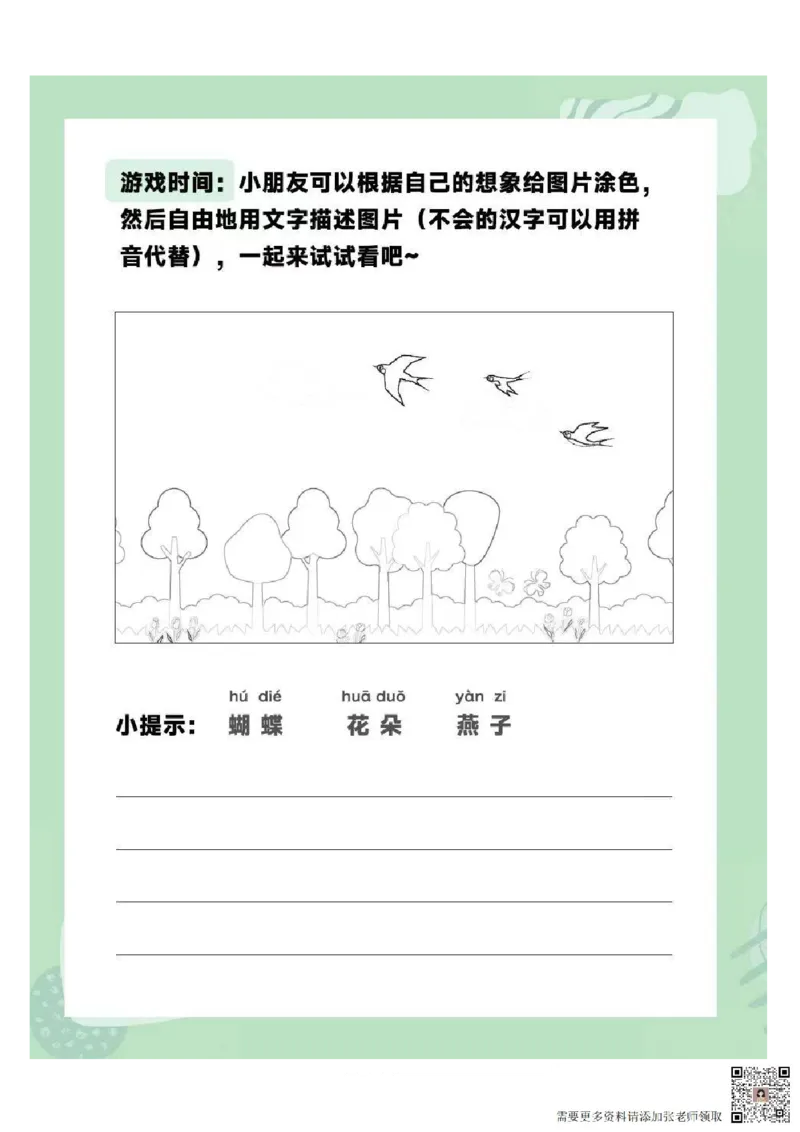 一年级拼音《看图写话》看图填词语_一年级上下册资料_一年级上册小红书同款资料_一年级(1)