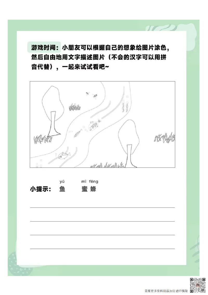 一年级拼音《看图写话》看图填词语_一年级上下册资料_一年级上册小红书同款资料_一年级(1)