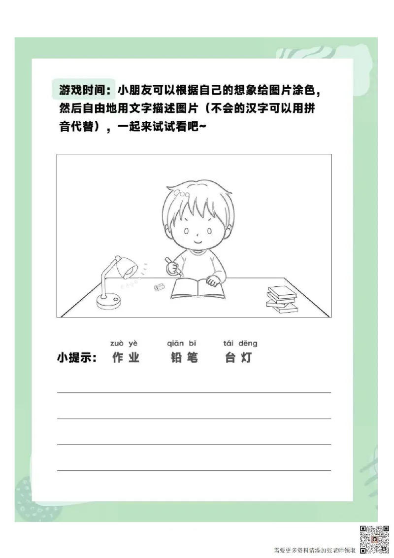 一年级拼音《看图写话》看图填词语_一年级上下册资料_一年级上册小红书同款资料_一年级(1)