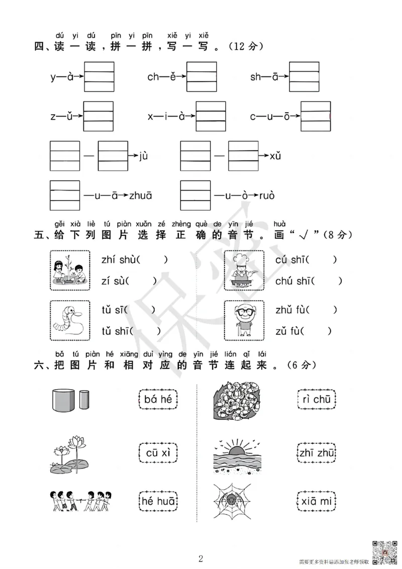 一年级上册拼音过关检测_一年级上下册资料_一年级上册小红书同款资料_一年级上册资料