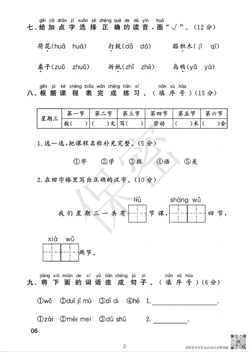 一年级上册拼音过关检测_一年级上下册资料_一年级上册小红书同款资料_一年级上册资料