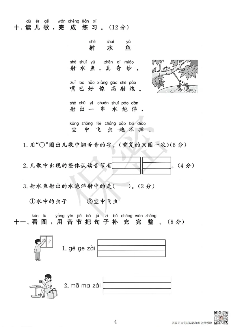 一年级上册拼音过关检测_一年级上下册资料_一年级上册小红书同款资料_一年级上册资料