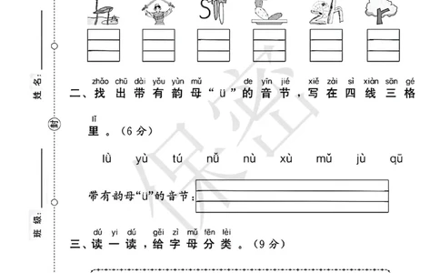 一年级上册拼音过关检测_一年级上下册资料_一年级上册小红书同款资料_一年级上册资料