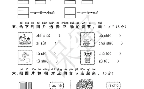 一年级上册拼音过关检测_一年级上下册资料_一年级上册小红书同款资料_一年级上册资料