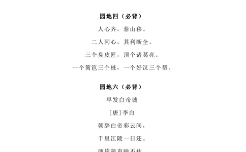 三年级语文上册背诵内容及闯关表_三年级上下册资料_小学三年级学习资料-25年更新版_3-01、小学三年级语文上册_3-1-1、复习、知识点、归纳汇总_语文三（上）重点总汇