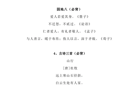 三年级语文上册背诵内容及闯关表_三年级上下册资料_小学三年级学习资料-25年更新版_3-01、小学三年级语文上册_3-1-1、复习、知识点、归纳汇总_语文三（上）重点总汇